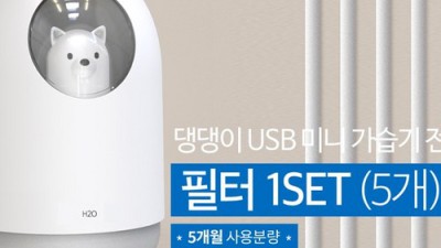 놓치면 후회! 댕댕이 가습기 필터 초특가 후기🐶💧