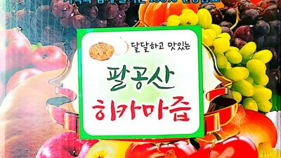놓치면 후회! 진짜 히카마즙 후기 & 꿀팁 대방출🍯